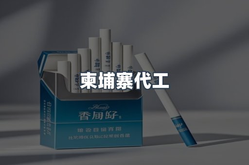 进口香烟